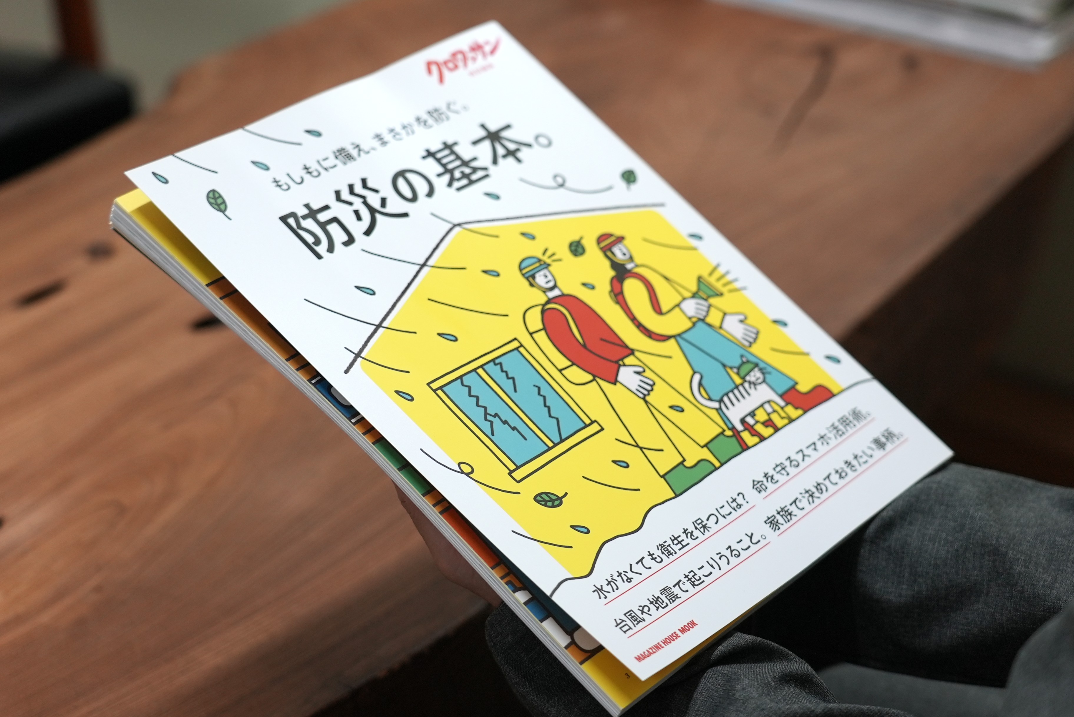 クロワッサン特別編集 防災の基本。に掲載されました - 環境大善｜地球
