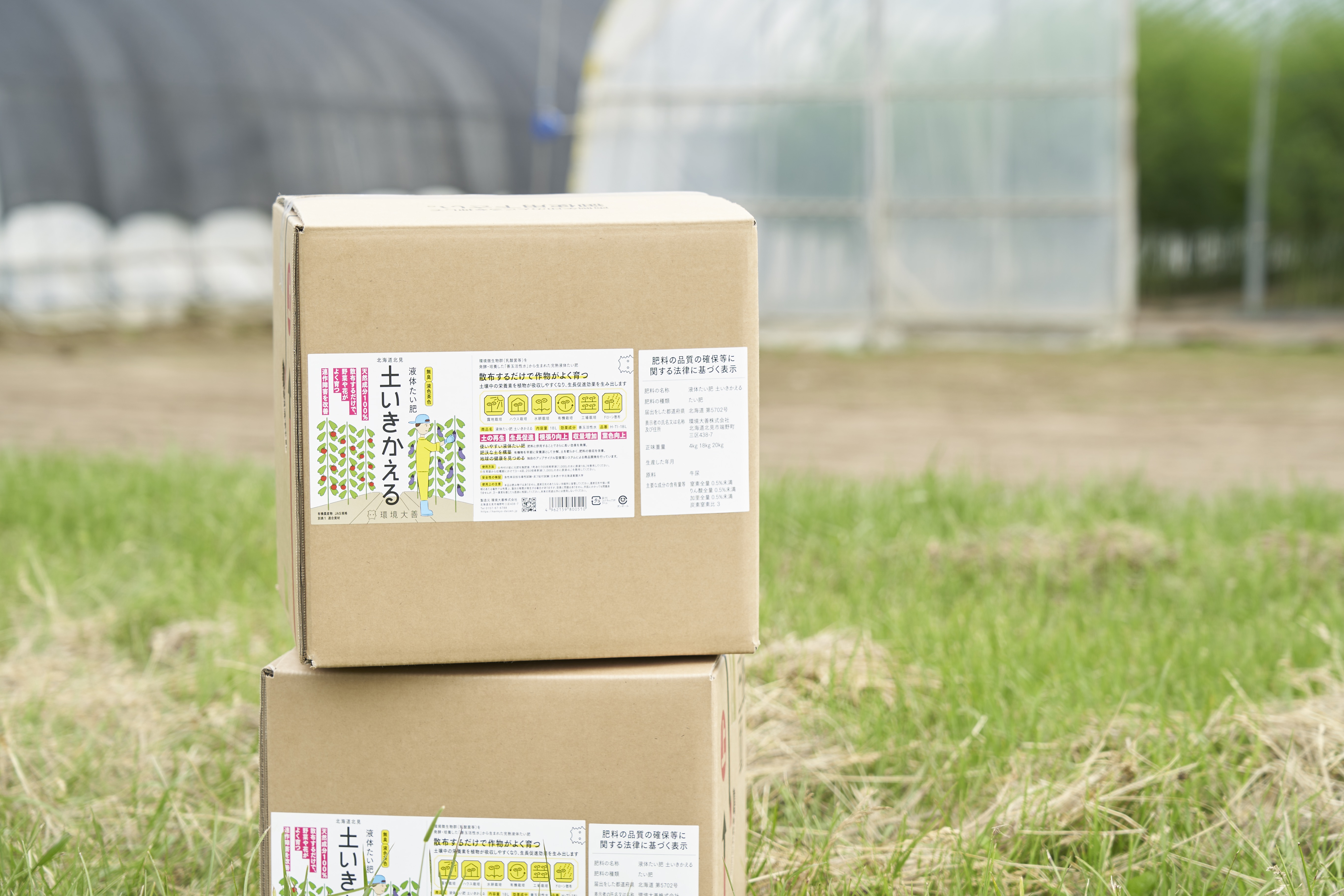 美幌町農業協同組合 「生産資材相談会」に出展いたします - 環境大善